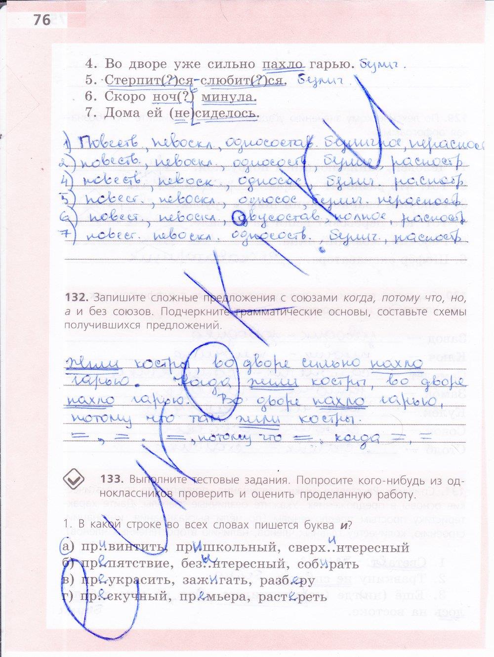 гдз 6 класс рабочая тетрадь страница 76 русский язык Ефремова