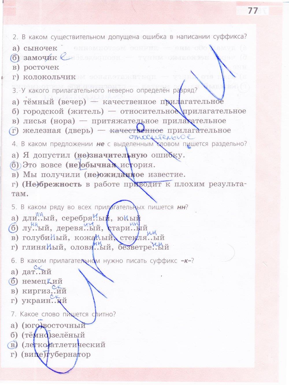 гдз 6 класс рабочая тетрадь страница 77 русский язык Ефремова