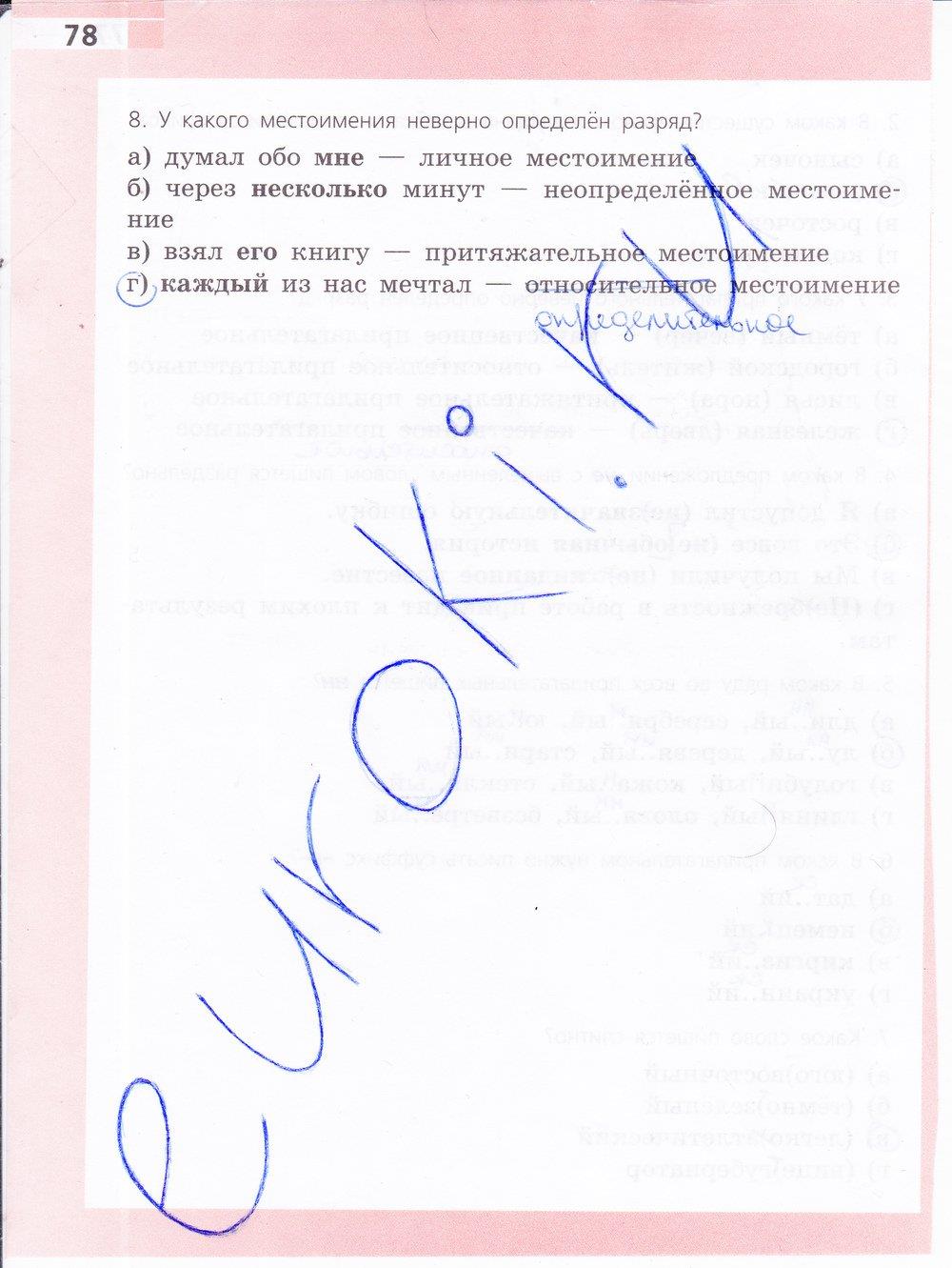 гдз 6 класс рабочая тетрадь страница 78 русский язык Ефремова