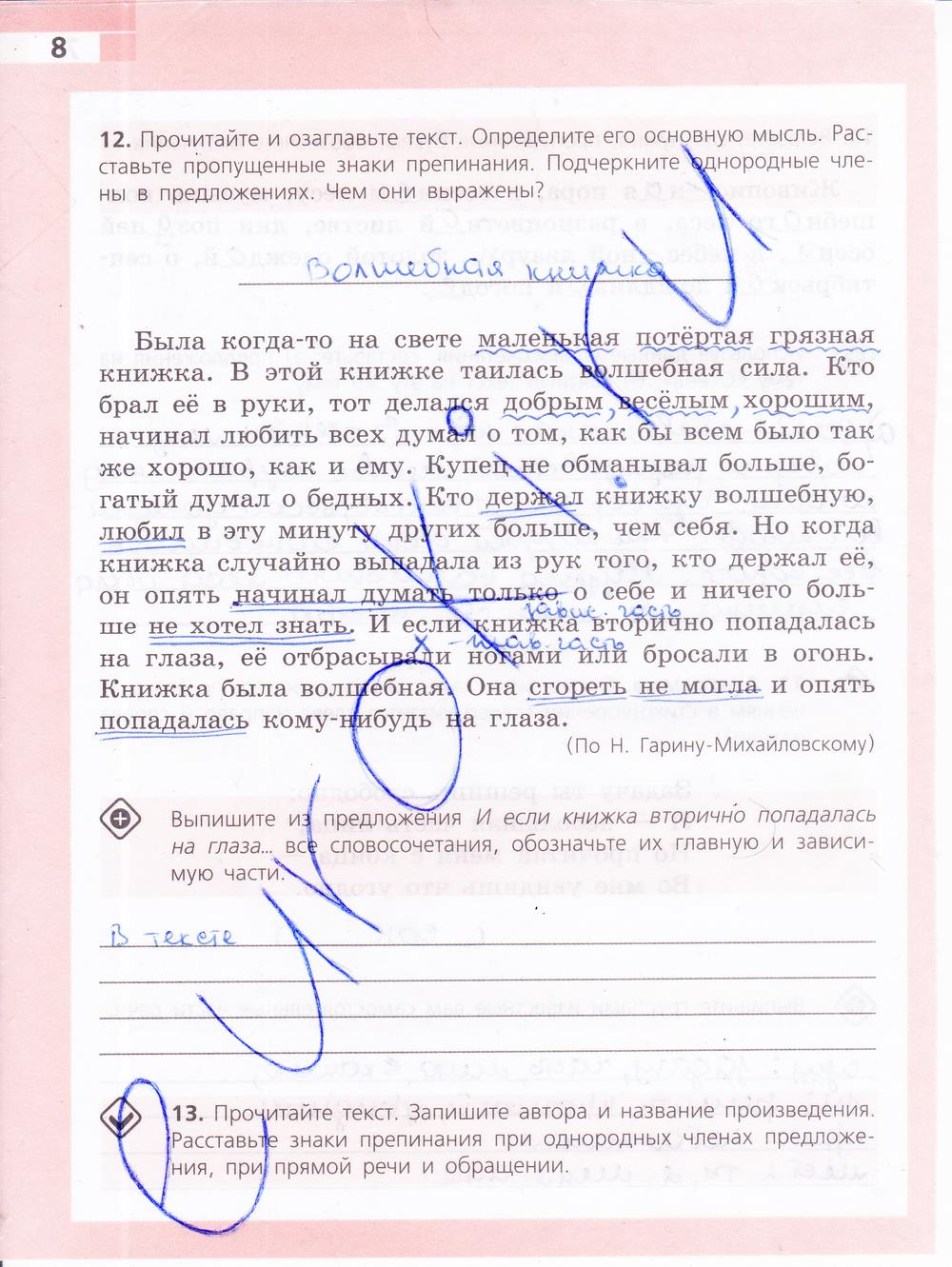 гдз 6 класс рабочая тетрадь страница 8 русский язык Ефремова