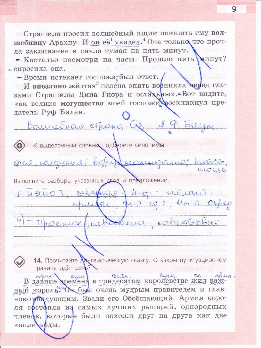 гдз 6 класс рабочая тетрадь страница 9 русский язык Ефремова