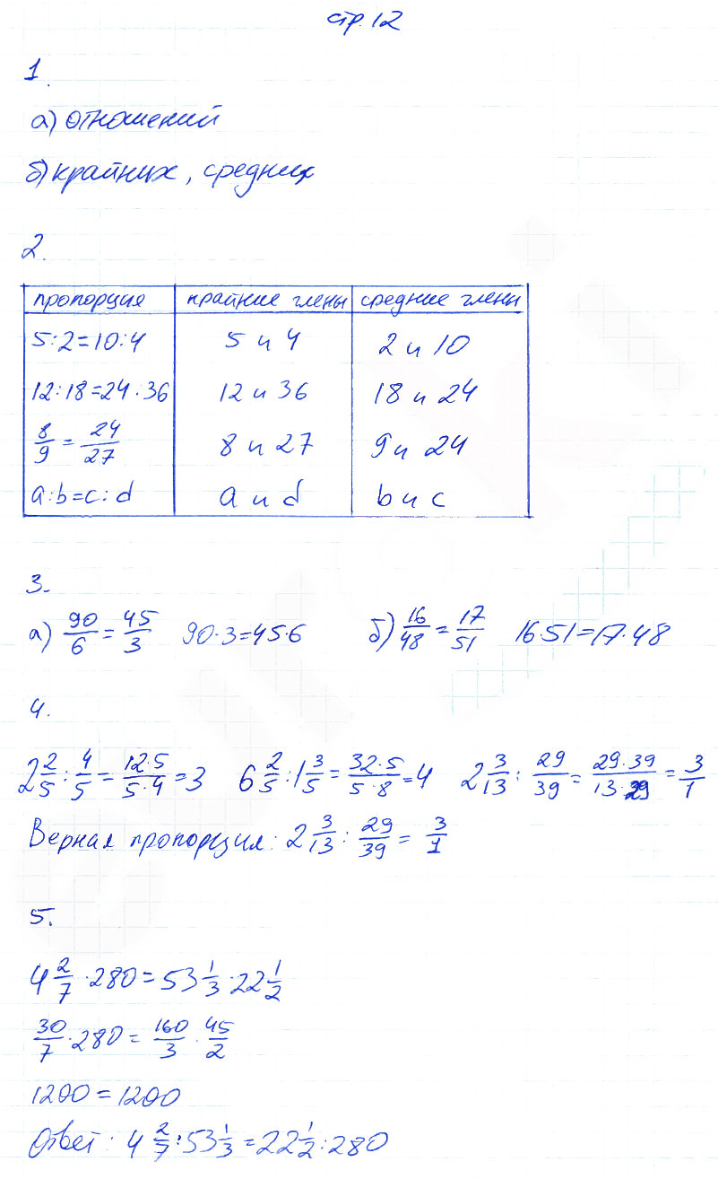 ГДЗ по Математике 6 класс страница 12 рабочая тетрадь ...