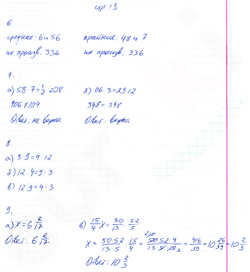 гдз 6 класс рабочая тетрадь часть 1 страница 13 математика Ерина к учебнику Никольского