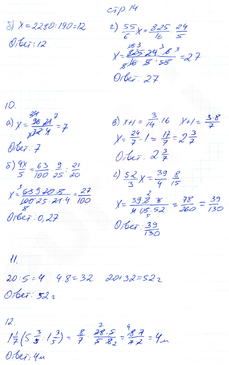 гдз 6 класс рабочая тетрадь часть 1 страница 14 математика Ерина к учебнику Никольского