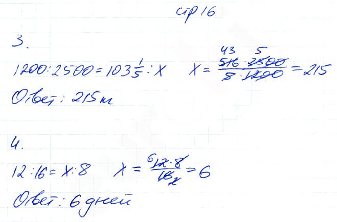 гдз 6 класс рабочая тетрадь часть 1 страница 16 математика Ерина к учебнику Никольского