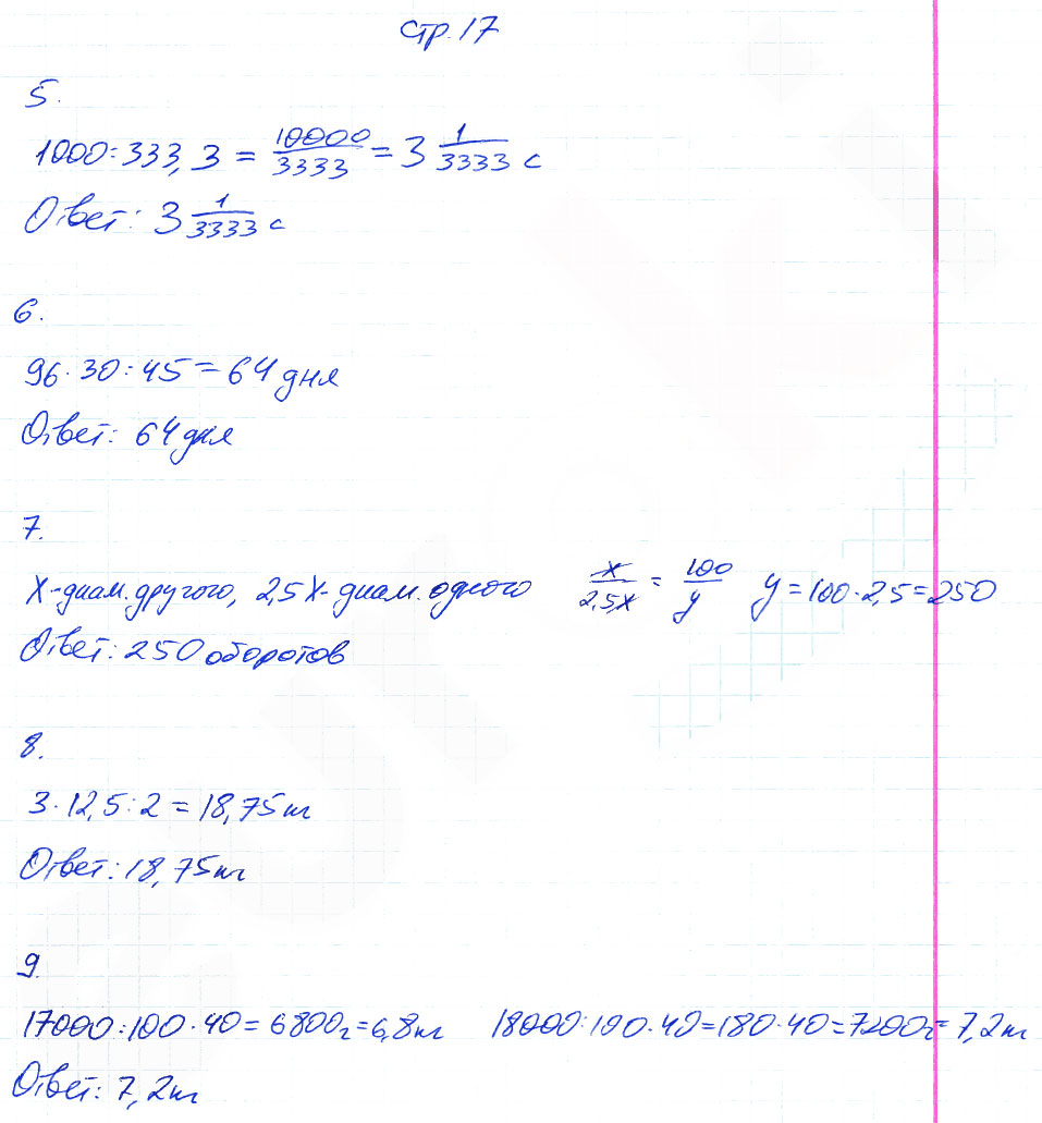 гдз 6 класс рабочая тетрадь часть 1 страница 17 математика Ерина к учебнику Никольского