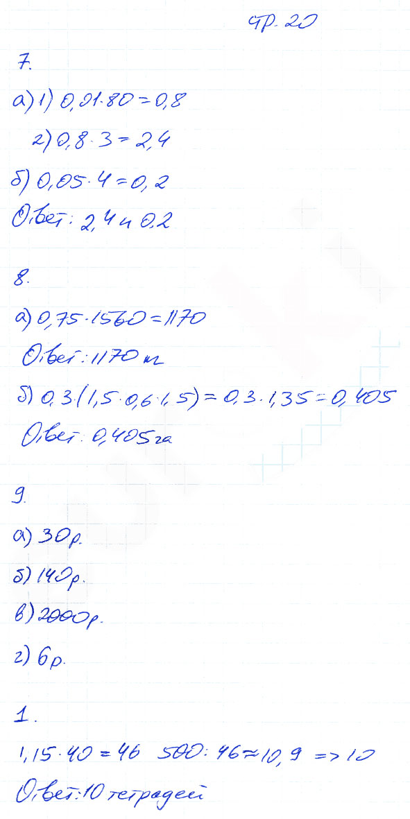 гдз 6 класс рабочая тетрадь часть 1 страница 20 математика Ерина к учебнику Никольского