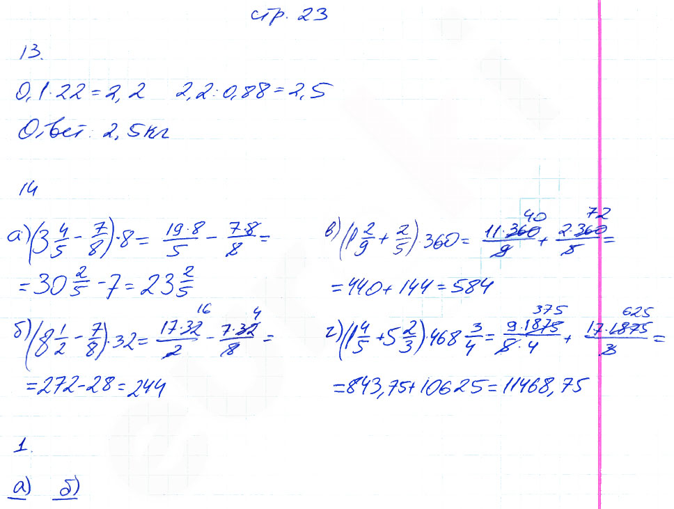 гдз 6 класс рабочая тетрадь часть 1 страница 23 математика Ерина к учебнику Никольского