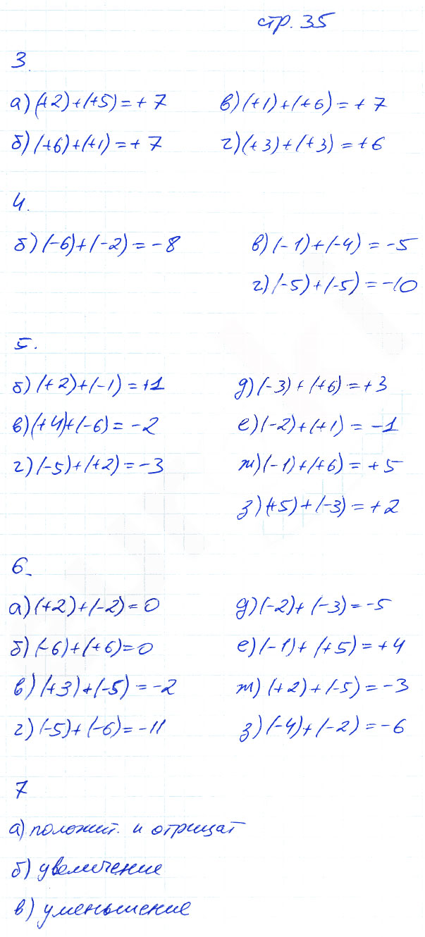 гдз 6 класс рабочая тетрадь часть 1 страница 35 математика Ерина к учебнику Никольского