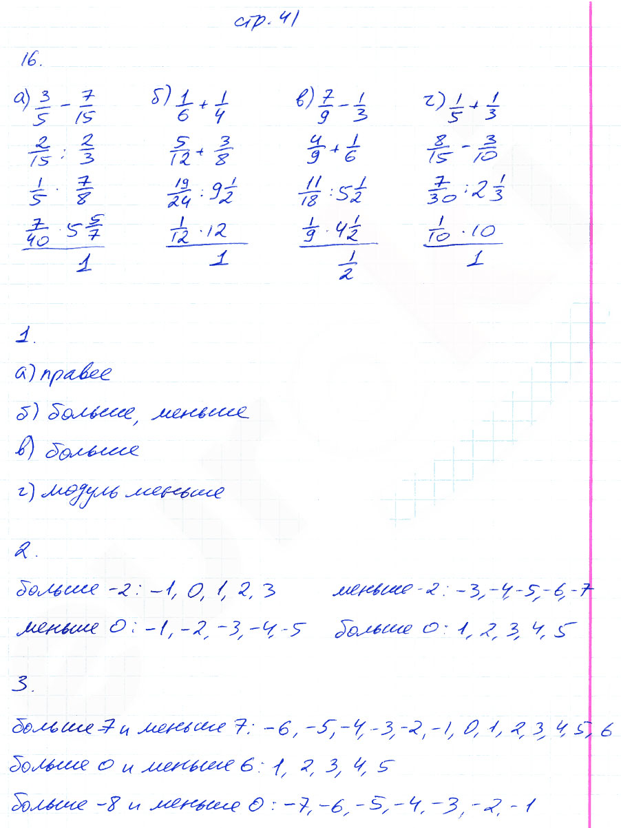 гдз 6 класс рабочая тетрадь часть 1 страница 41 математика Ерина к учебнику Никольского