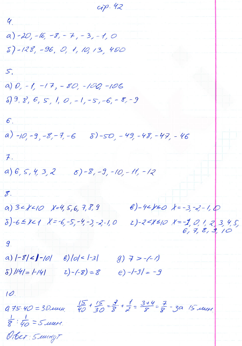 гдз 6 класс рабочая тетрадь часть 1 страница 42 математика Ерина к учебнику Никольского