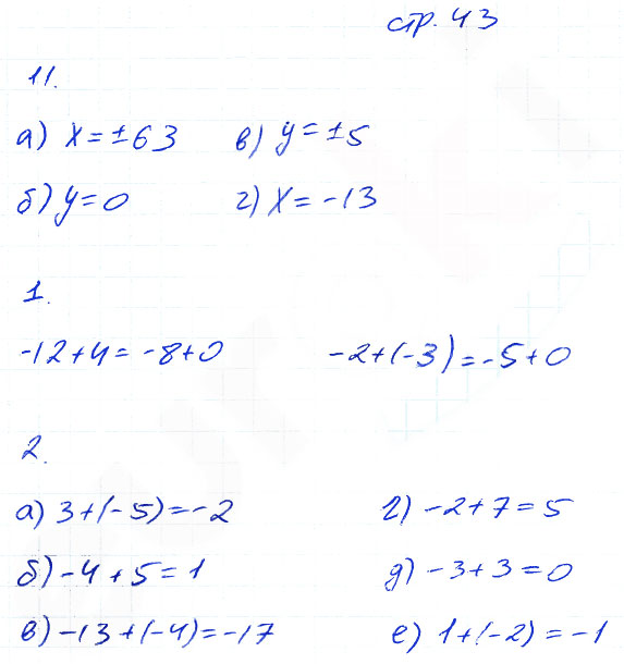 гдз 6 класс рабочая тетрадь часть 1 страница 43 математика Ерина к учебнику Никольского