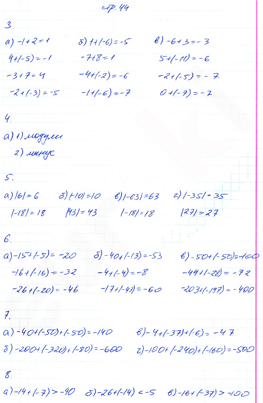 гдз 6 класс рабочая тетрадь часть 1 страница 44 математика Ерина к учебнику Никольского