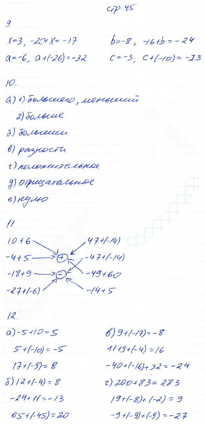 гдз 6 класс рабочая тетрадь часть 1 страница 45 математика Ерина к учебнику Никольского
