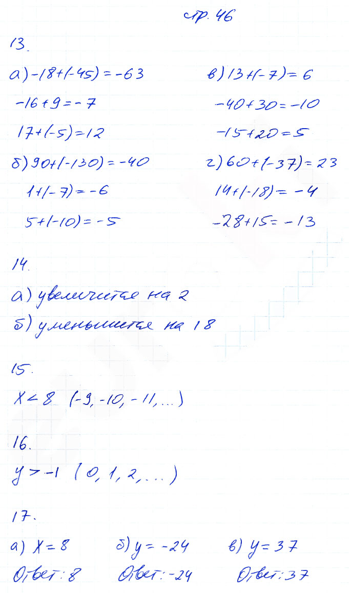 гдз 6 класс рабочая тетрадь часть 1 страница 46 математика Ерина к учебнику Никольского