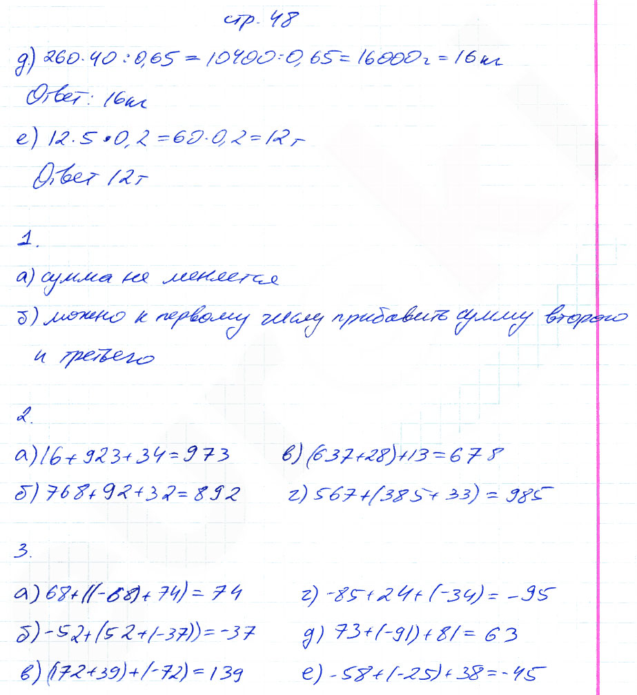 гдз 6 класс рабочая тетрадь часть 1 страница 48 математика Ерина к учебнику Никольского