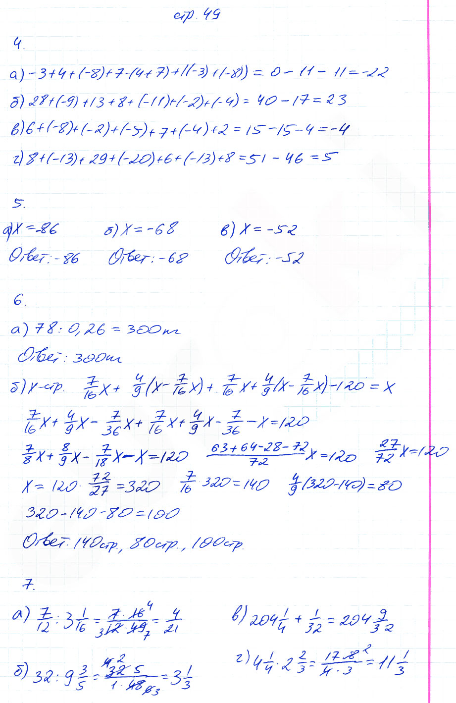 гдз 6 класс рабочая тетрадь часть 1 страница 49 математика Ерина к учебнику Никольского