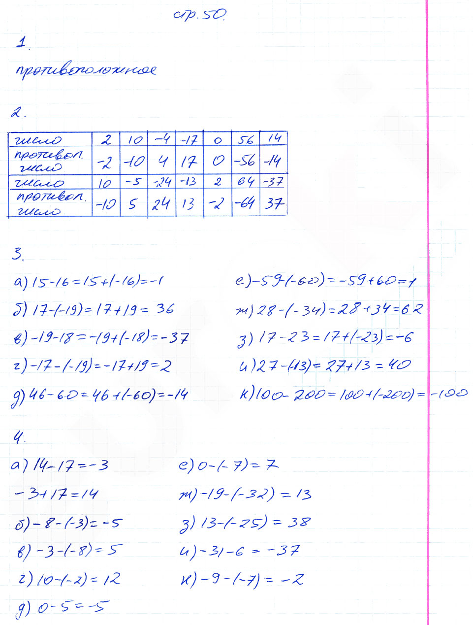 гдз 6 класс рабочая тетрадь часть 1 страница 50 математика Ерина к учебнику Никольского