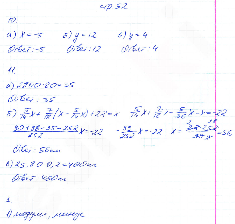гдз 6 класс рабочая тетрадь часть 1 страница 52 математика Ерина к учебнику Никольского