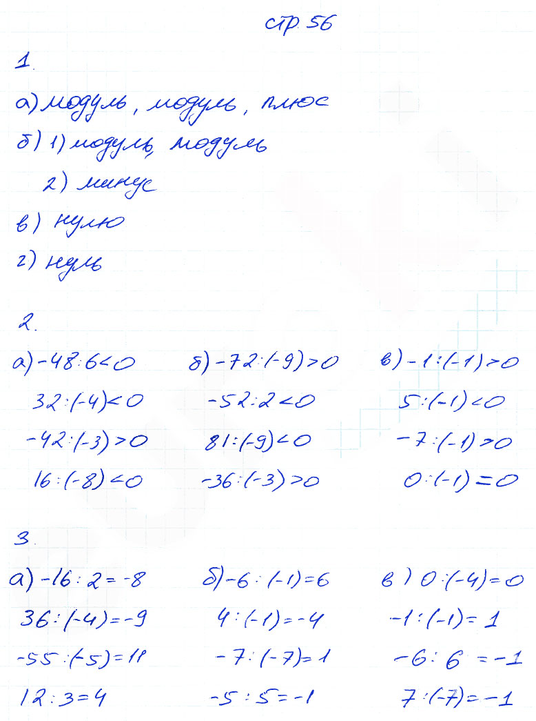гдз 6 класс рабочая тетрадь часть 1 страница 56 математика Ерина к учебнику Никольского