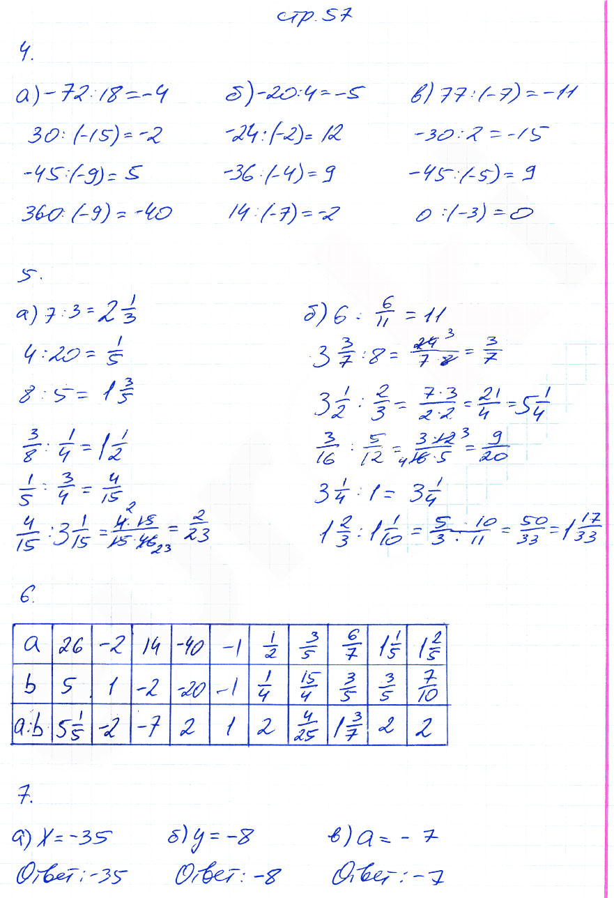 гдз 6 класс рабочая тетрадь часть 1 страница 57 математика Ерина к учебнику Никольского