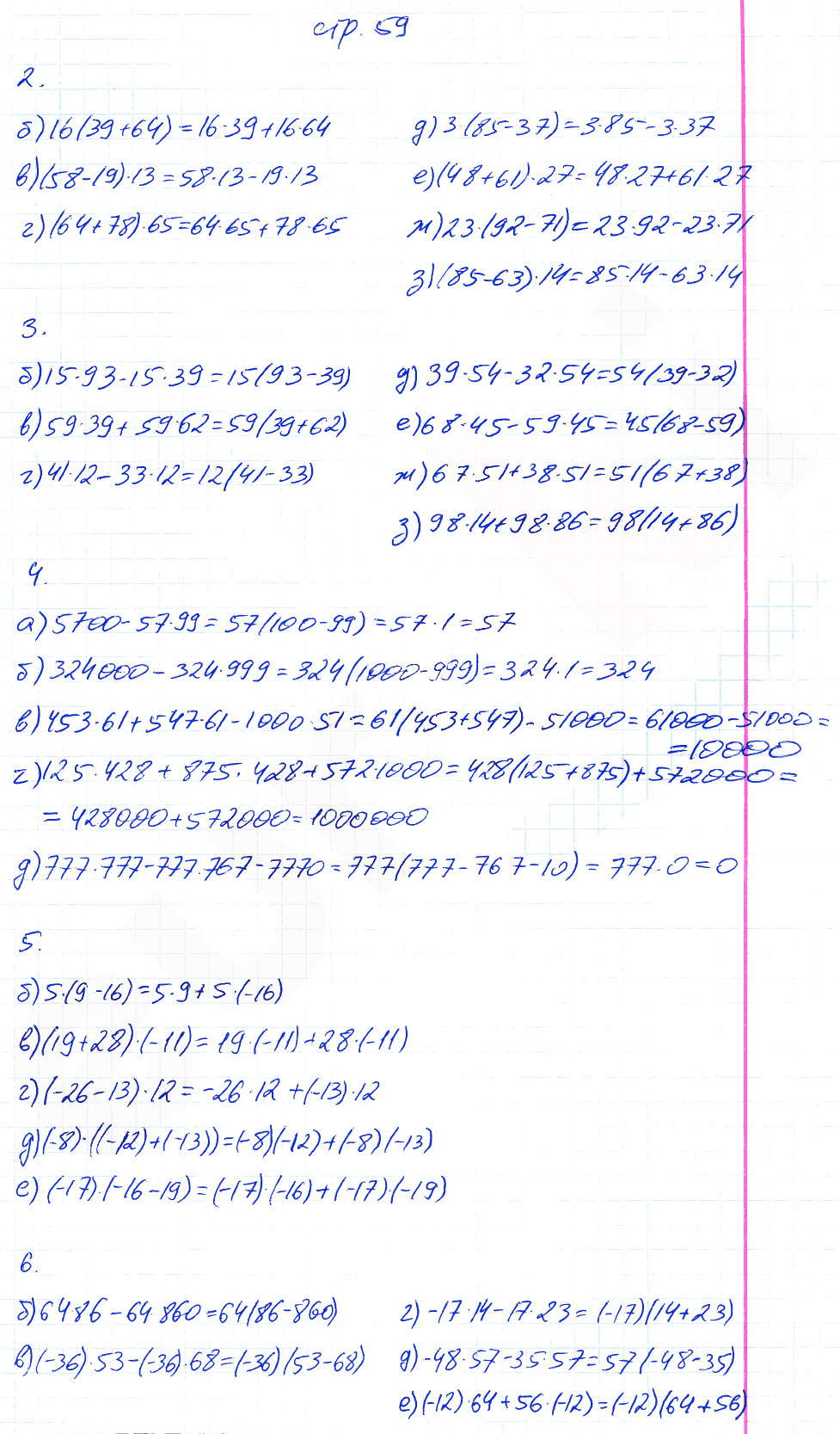 гдз 6 класс рабочая тетрадь часть 1 страница 59 математика Ерина к учебнику Никольского