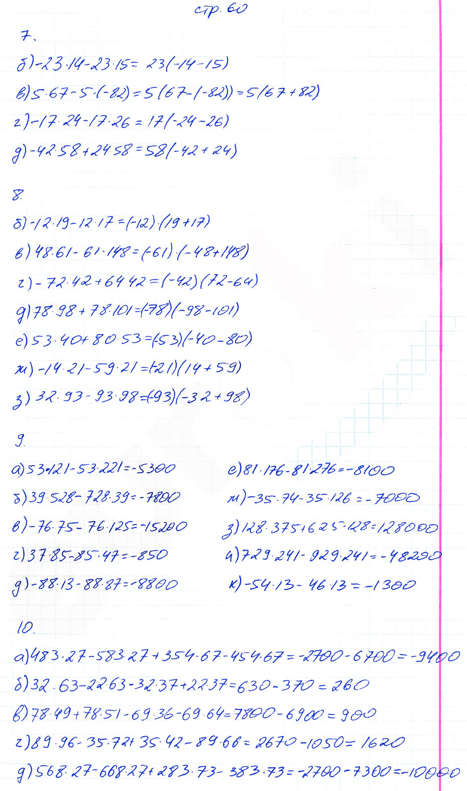 гдз 6 класс рабочая тетрадь часть 1 страница 60 математика Ерина к учебнику Никольского