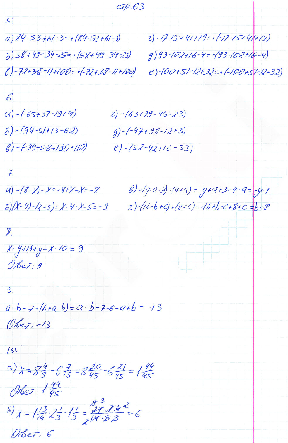 гдз 6 класс рабочая тетрадь часть 1 страница 63 математика Ерина к учебнику Никольского