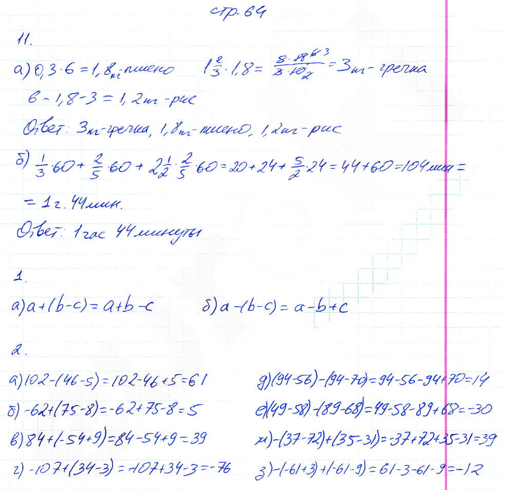 гдз 6 класс рабочая тетрадь часть 1 страница 64 математика Ерина к учебнику Никольского