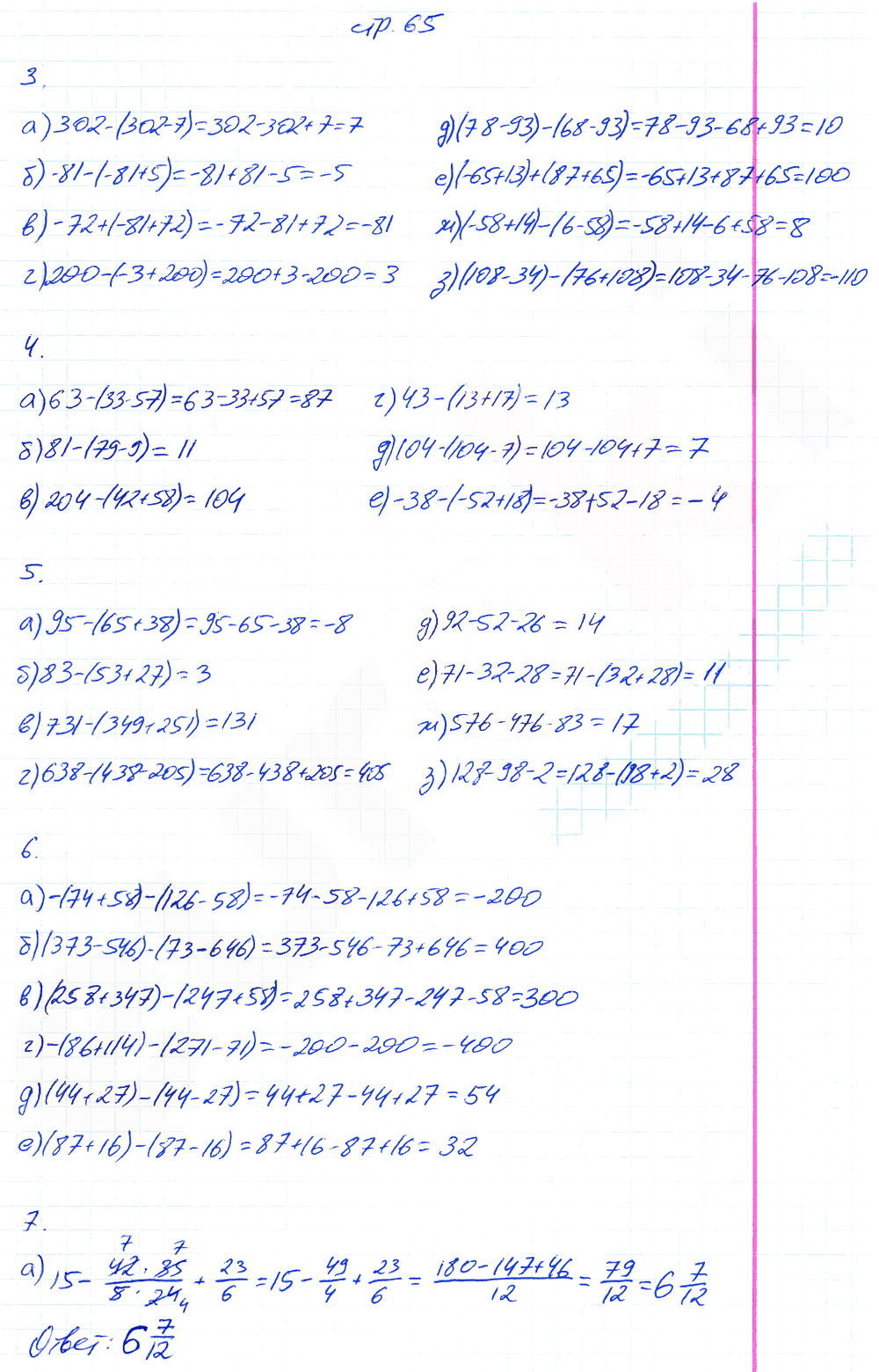 гдз 6 класс рабочая тетрадь часть 1 страница 65 математика Ерина к учебнику Никольского
