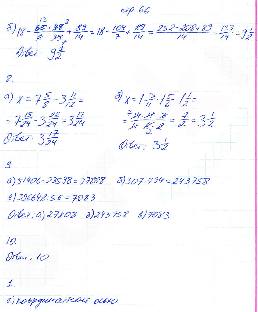 гдз 6 класс рабочая тетрадь часть 1 страница 66 математика Ерина к учебнику Никольского