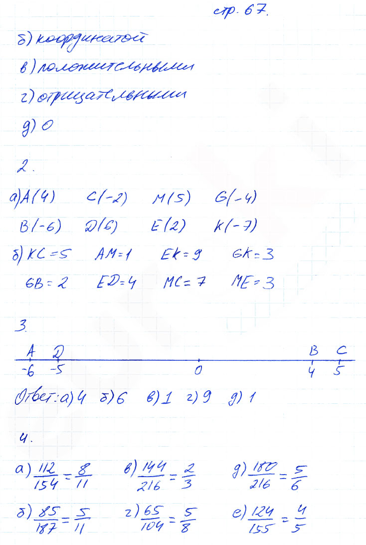 гдз 6 класс рабочая тетрадь часть 1 страница 67 математика Ерина к учебнику Никольского