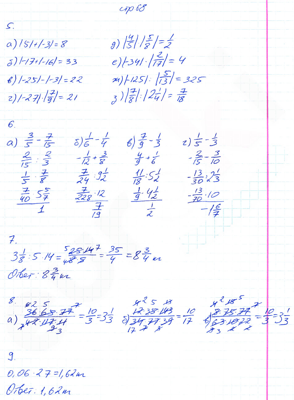 гдз 6 класс рабочая тетрадь часть 1 страница 68 математика Ерина к учебнику Никольского