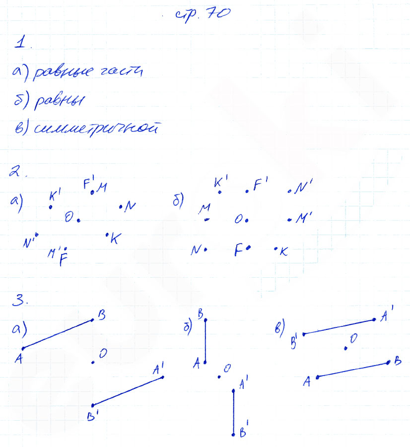 гдз 6 класс рабочая тетрадь часть 1 страница 70 математика Ерина к учебнику Никольского