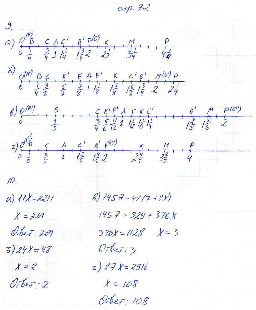 гдз 6 класс рабочая тетрадь часть 1 страница 72 математика Ерина к учебнику Никольского