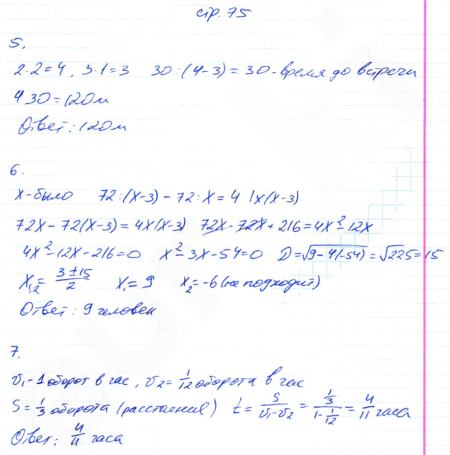 гдз 6 класс рабочая тетрадь часть 1 страница 75 математика Ерина к учебнику Никольского
