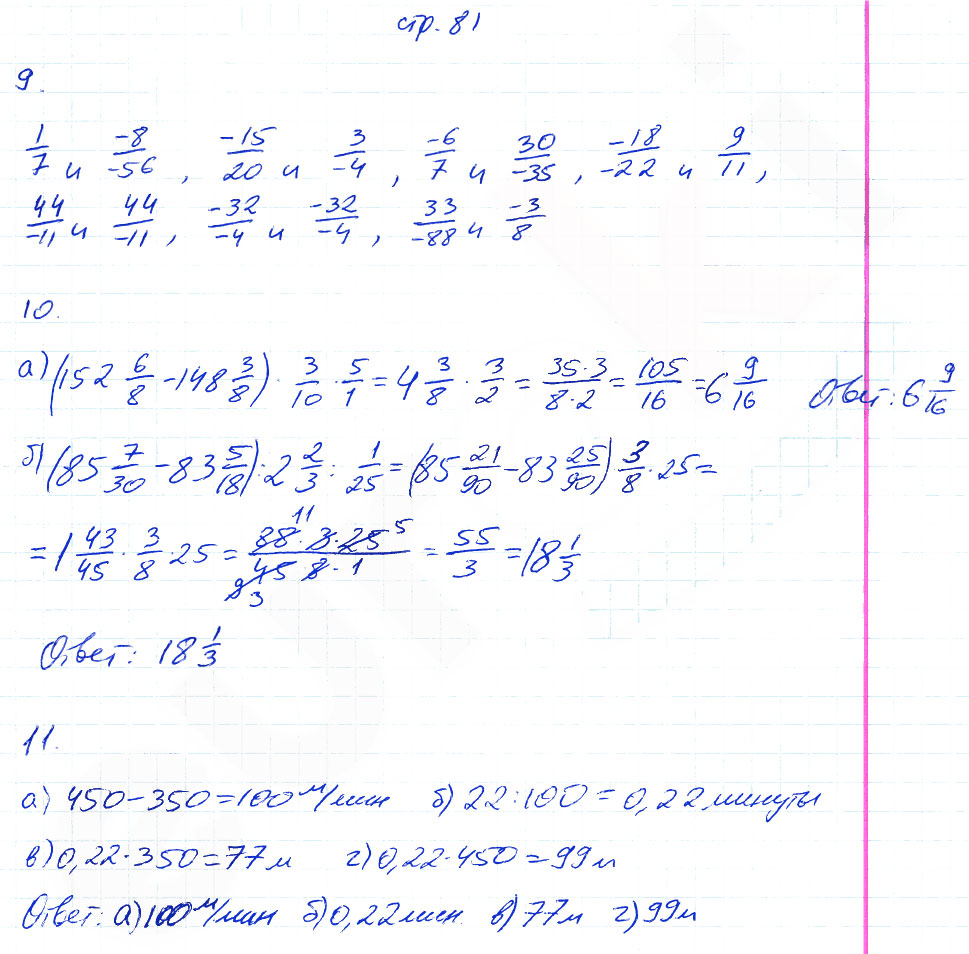 гдз 6 класс рабочая тетрадь часть 1 страница 81 математика Ерина к учебнику Никольского