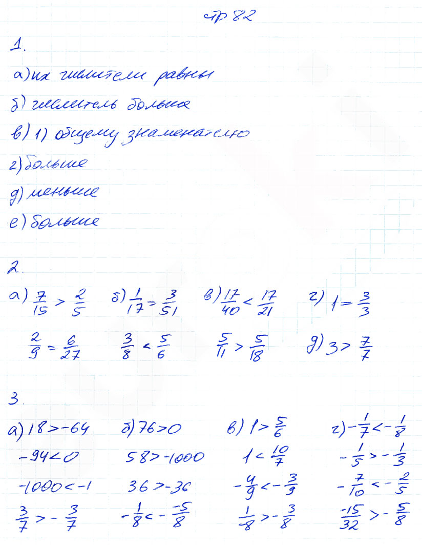 гдз 6 класс рабочая тетрадь часть 1 страница 82 математика Ерина к учебнику Никольского