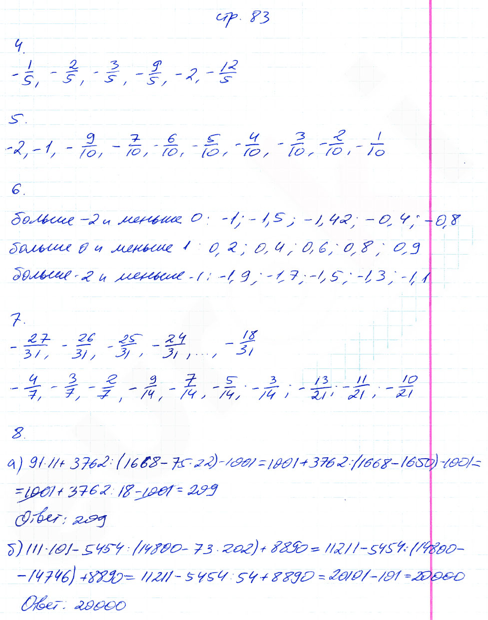 гдз 6 класс рабочая тетрадь часть 1 страница 83 математика Ерина к учебнику Никольского