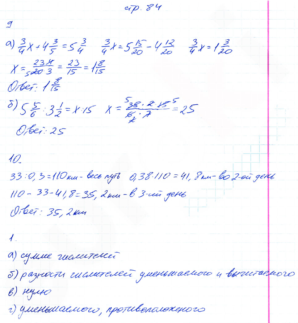 гдз 6 класс рабочая тетрадь часть 1 страница 84 математика Ерина к учебнику Никольского