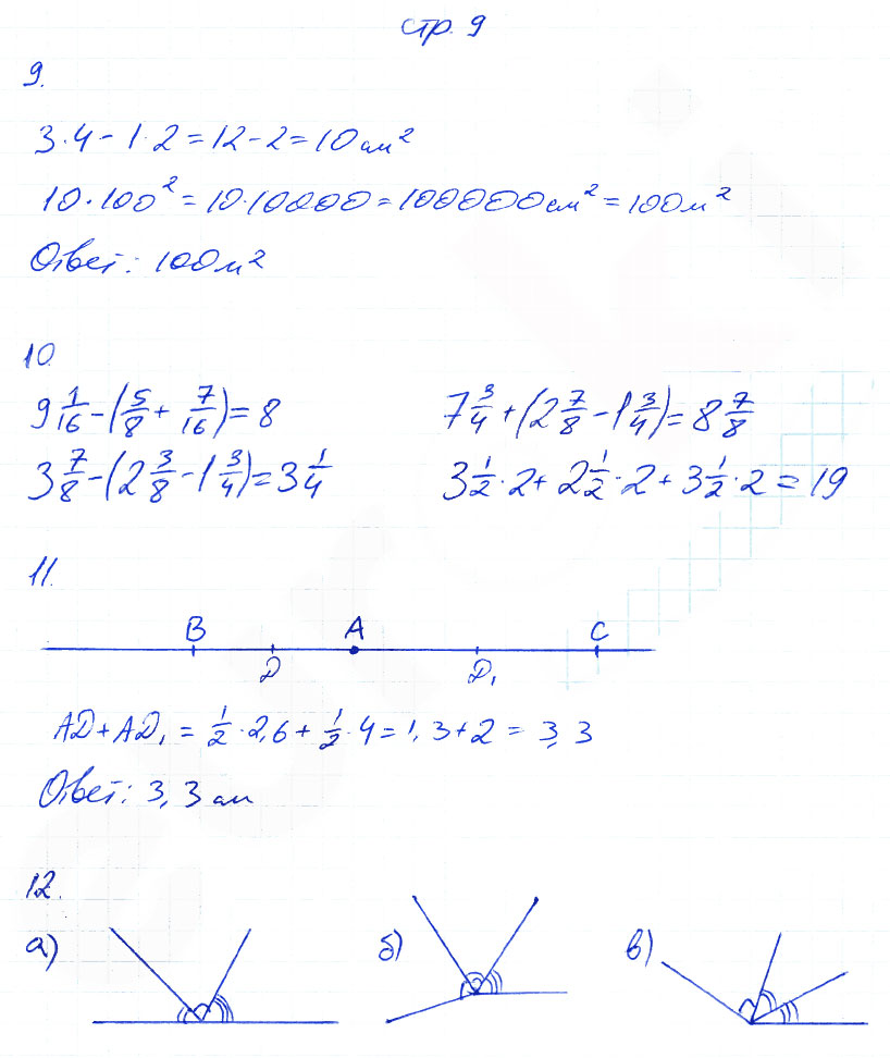 гдз 6 класс рабочая тетрадь часть 1 страница 9 математика Ерина к учебнику Никольского