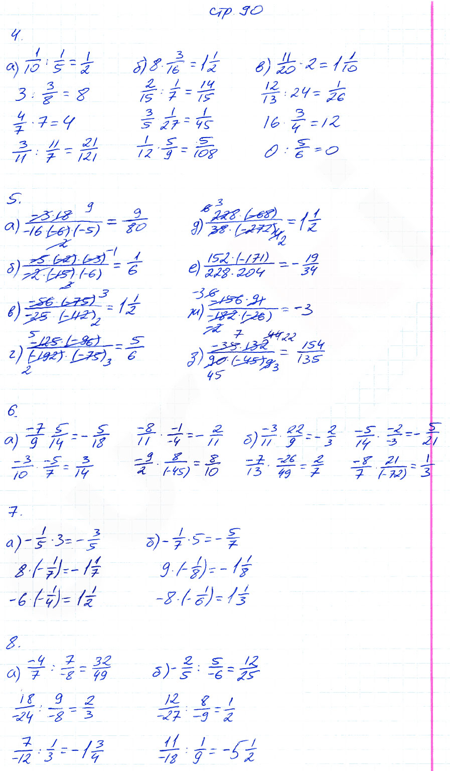 гдз 6 класс рабочая тетрадь часть 1 страница 90 математика Ерина к учебнику Никольского