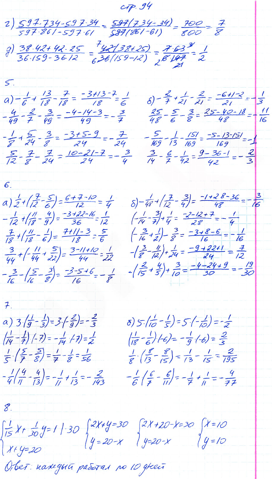 гдз 6 класс рабочая тетрадь часть 1 страница 94 математика Ерина к учебнику Никольского
