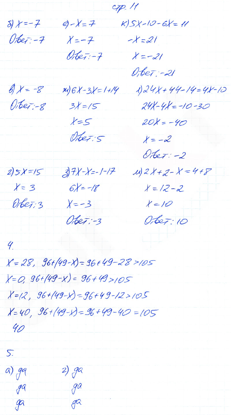 гдз 6 класс рабочая тетрадь часть 2 страница 11 математика Ерина к учебнику Никольского