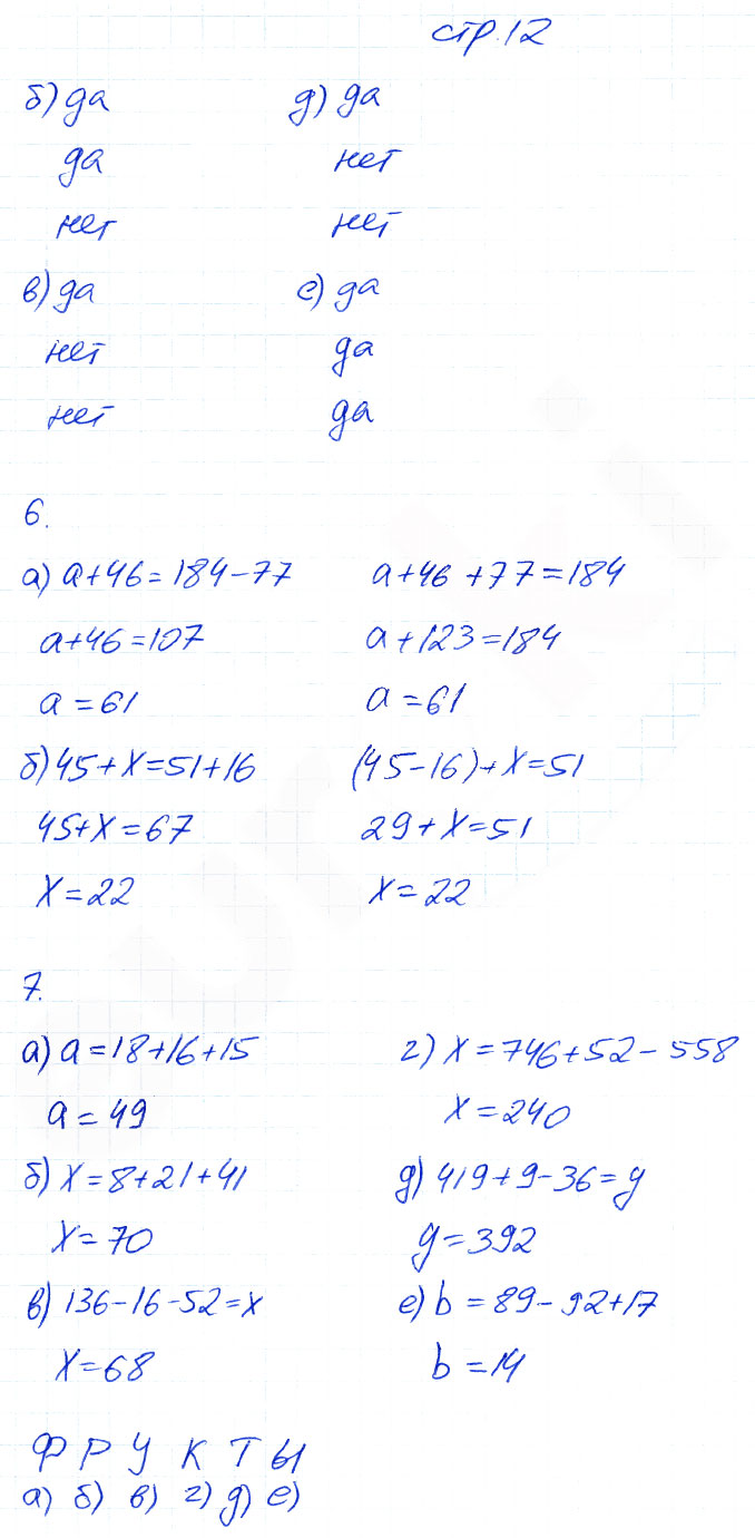 гдз 6 класс рабочая тетрадь часть 2 страница 12 математика Ерина к учебнику Никольского