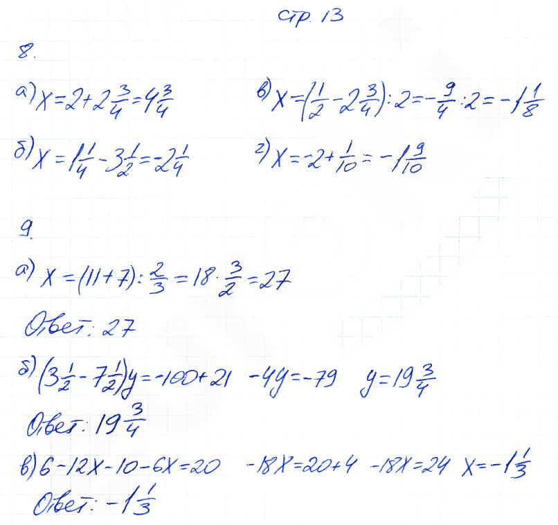 гдз 6 класс рабочая тетрадь часть 2 страница 13 математика Ерина к учебнику Никольского