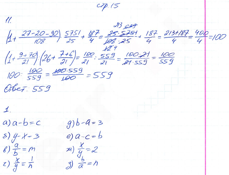 гдз 6 класс рабочая тетрадь часть 2 страница 15 математика Ерина к учебнику Никольского