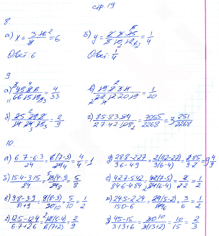 гдз 6 класс рабочая тетрадь часть 2 страница 19 математика Ерина к учебнику Никольского