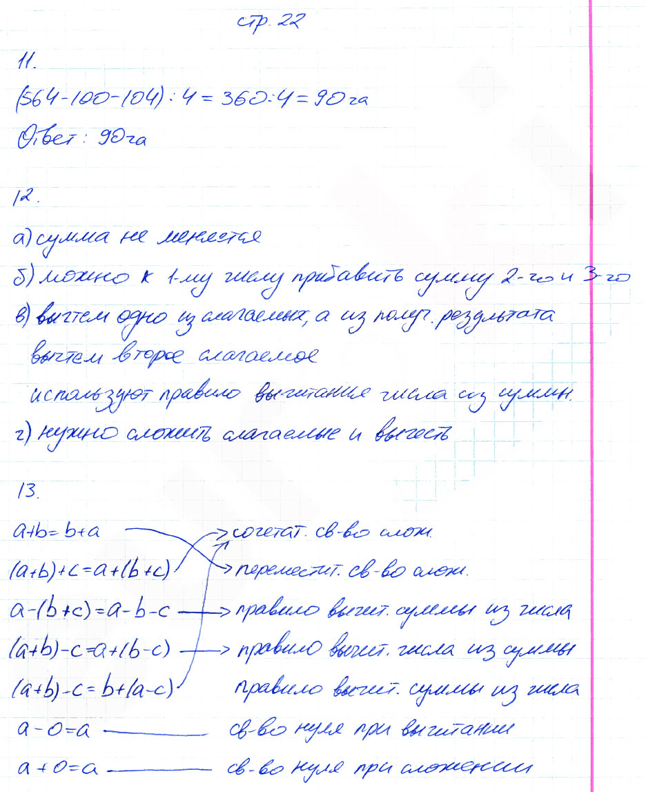 гдз 6 класс рабочая тетрадь часть 2 страница 22 математика Ерина к учебнику Никольского