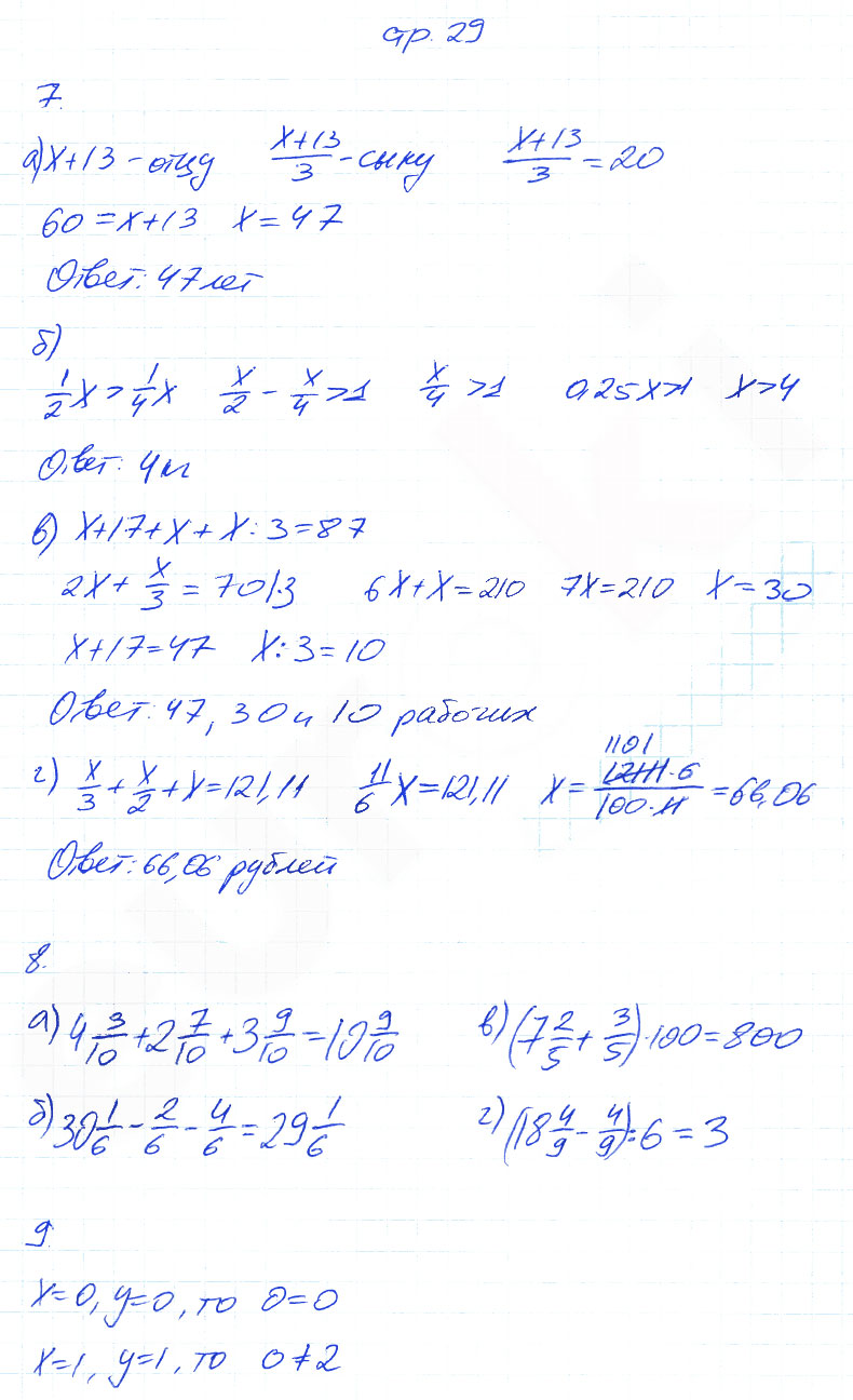 гдз 6 класс рабочая тетрадь часть 2 страница 29 математика Ерина к учебнику Никольского